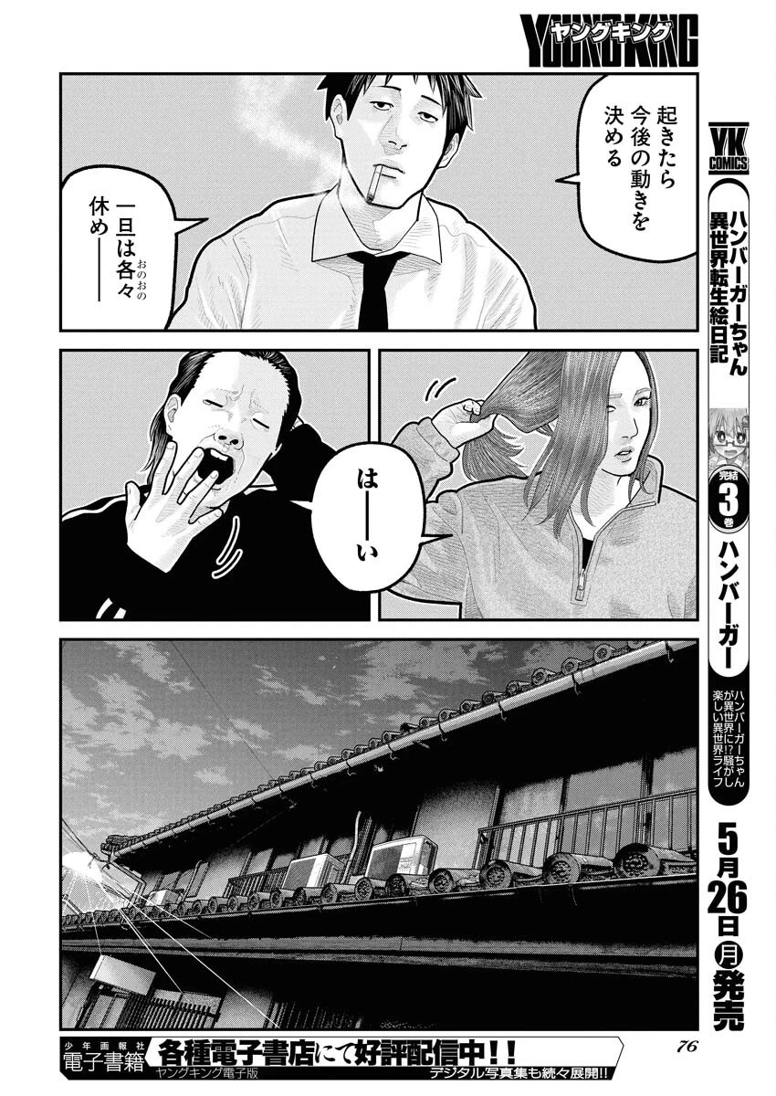 ベアフェイス 第27話 - 16