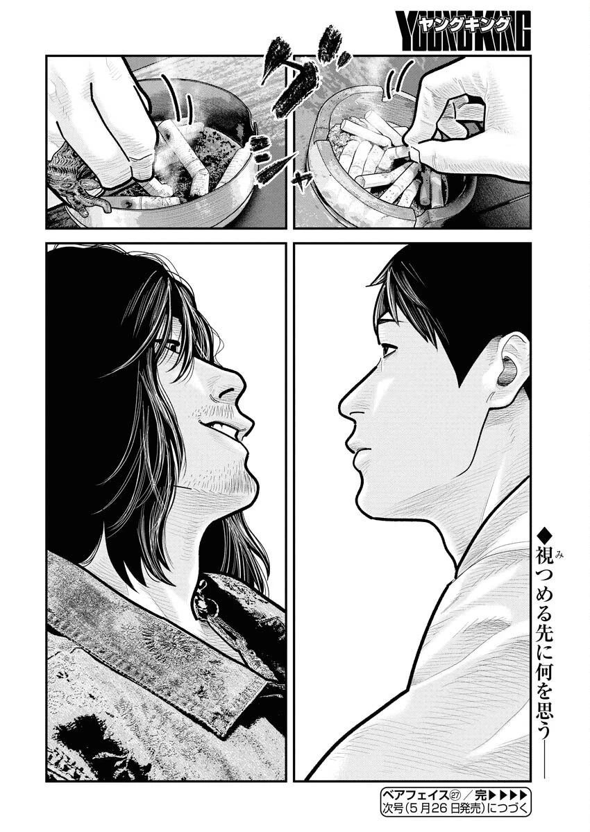 ベアフェイス 第27話 - 22