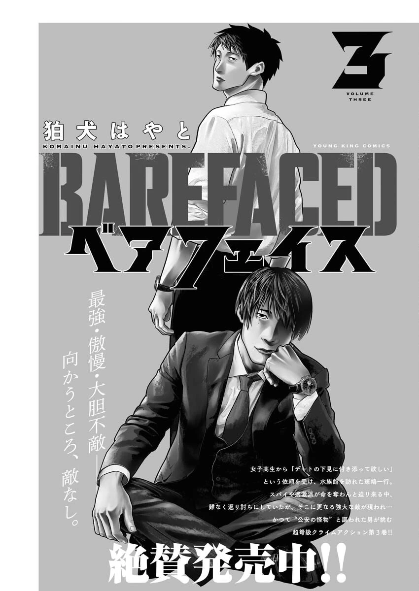 ベアフェイス 第26話 - 1