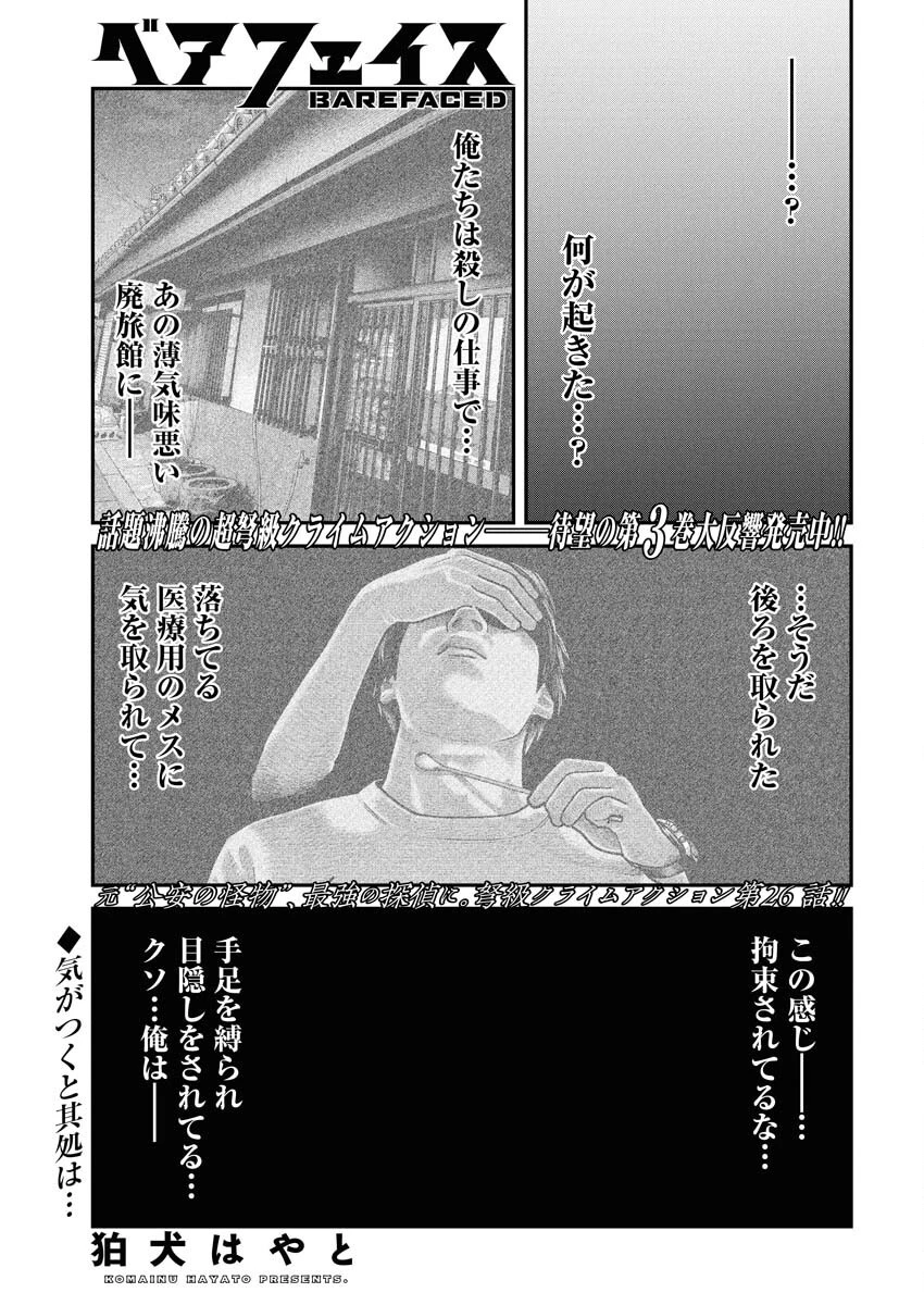 ベアフェイス 第26話 - 2
