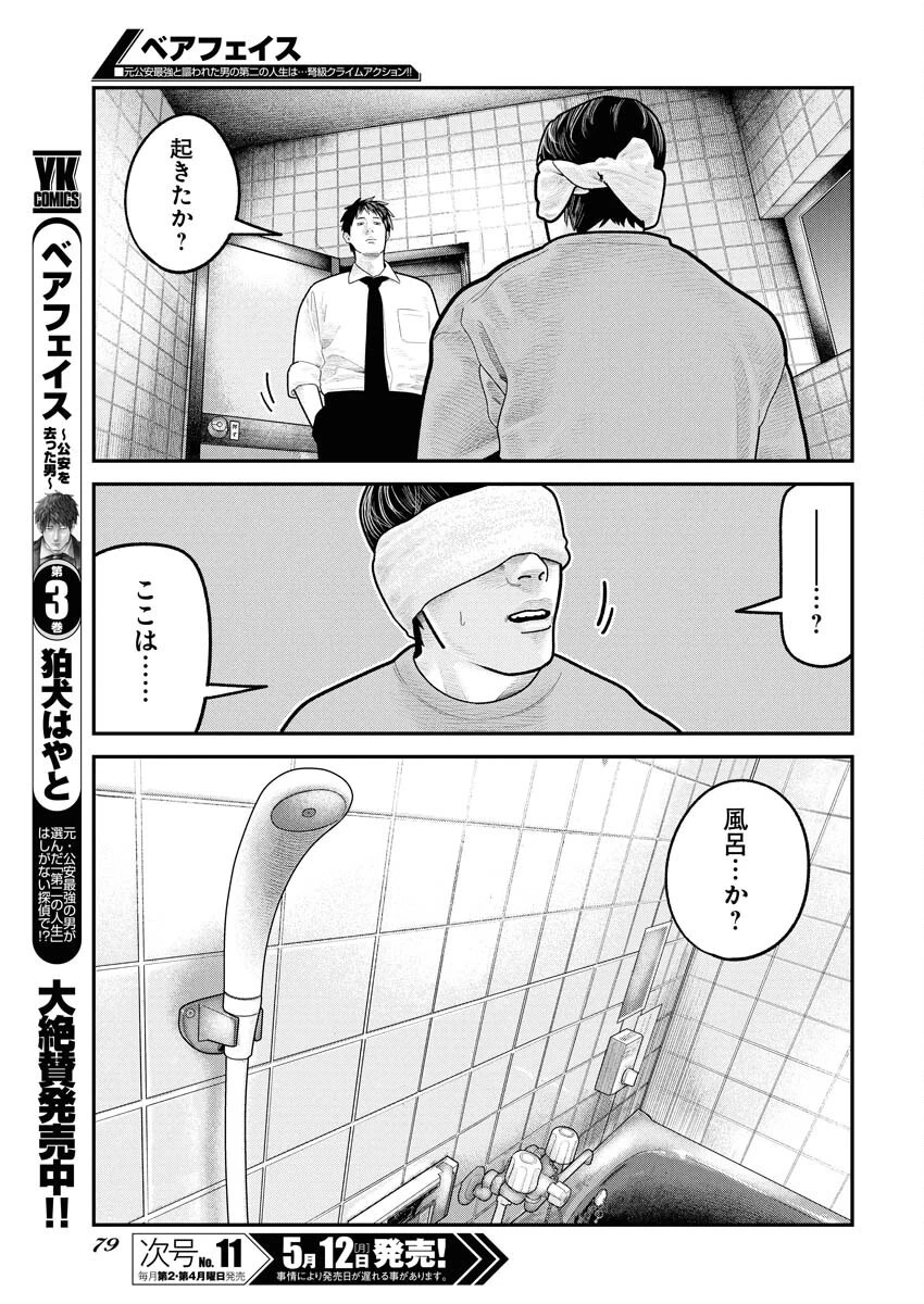 ベアフェイス 第26話 - 4