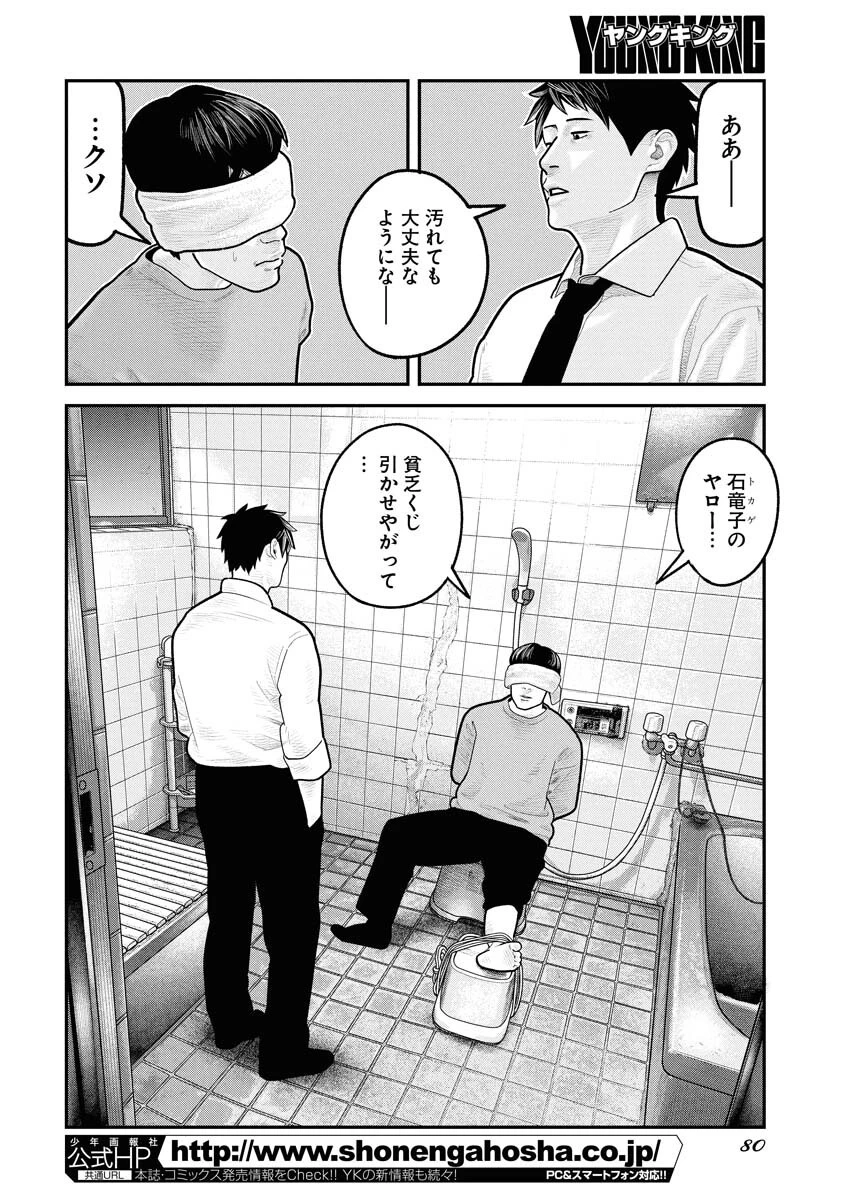 ベアフェイス 第26話 - 5