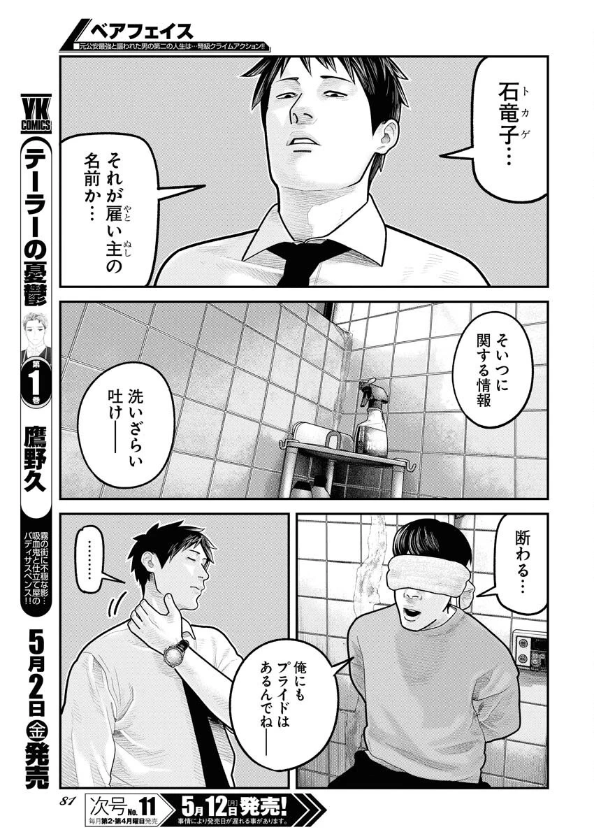 ベアフェイス 第26話 - 6