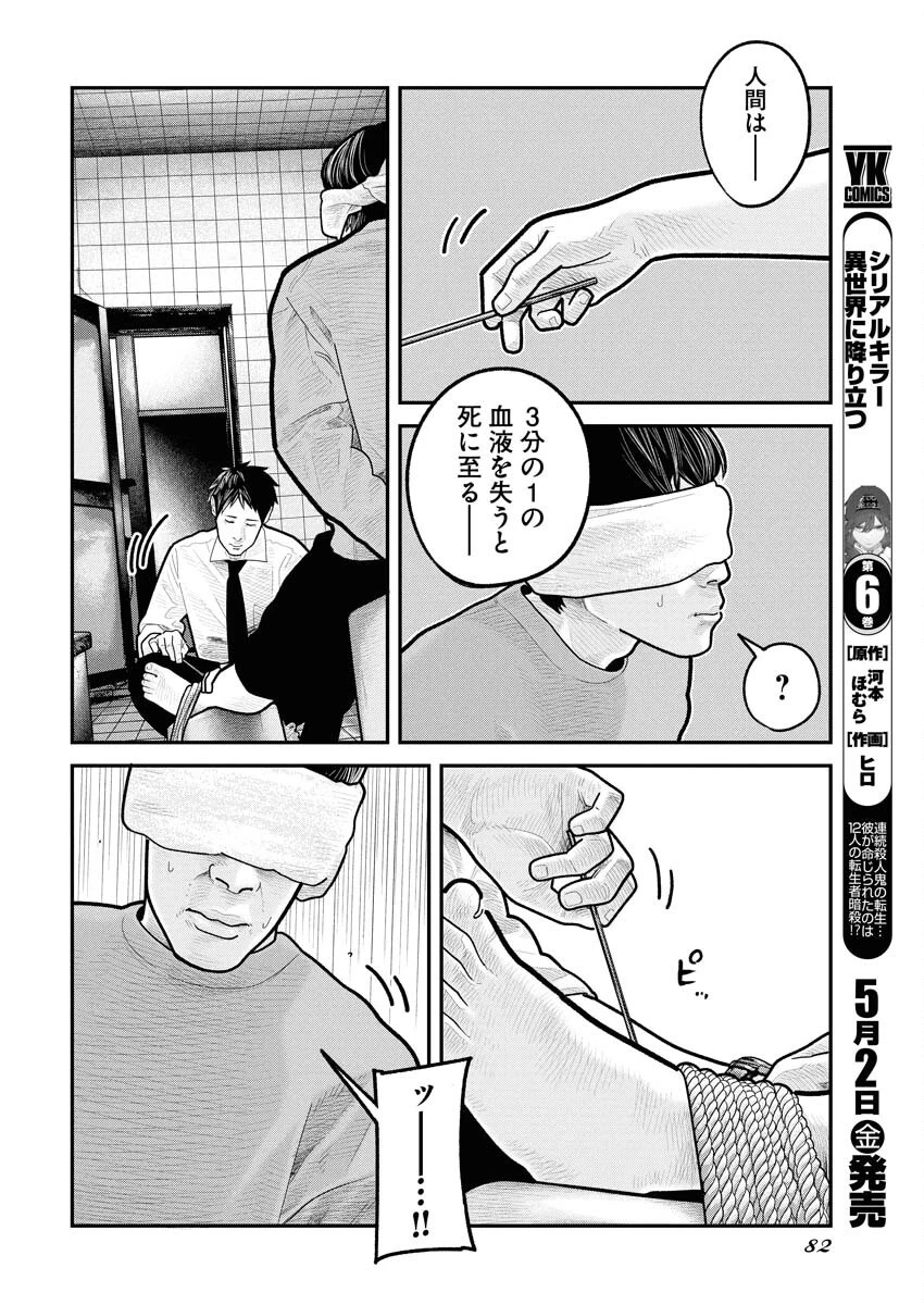 ベアフェイス 第26話 - 7