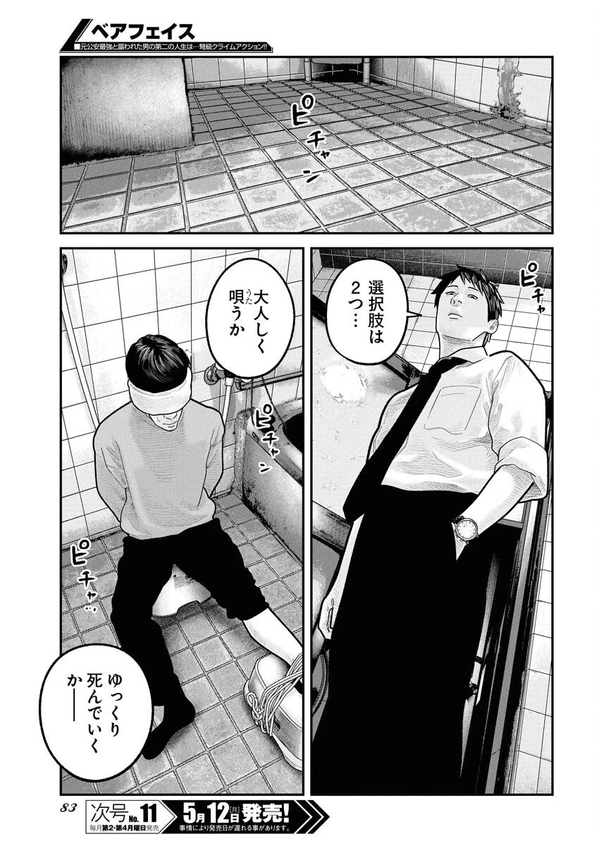 ベアフェイス 第26話 - 8