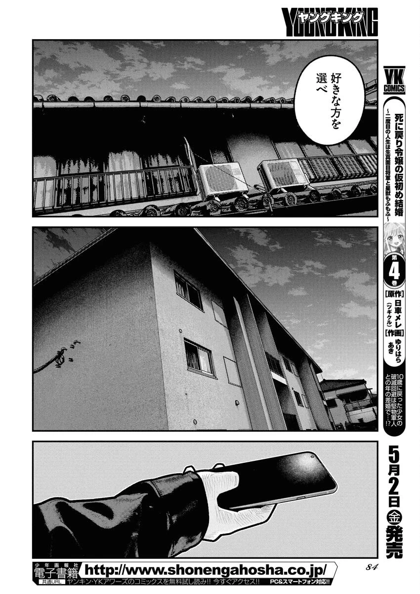 ベアフェイス 第26話 - 9