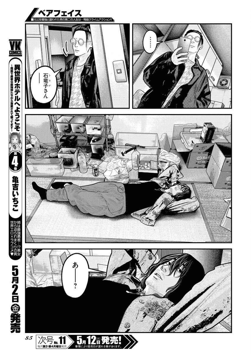 ベアフェイス 第26話 - 10