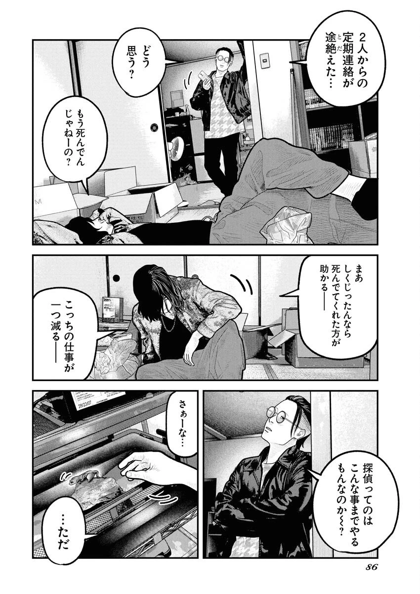 ベアフェイス 第26話 - 11