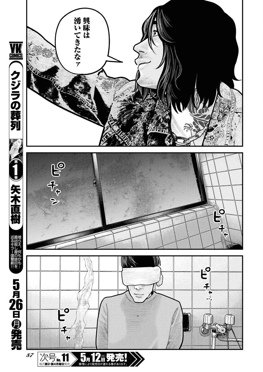 ベアフェイス 第26話 - 12