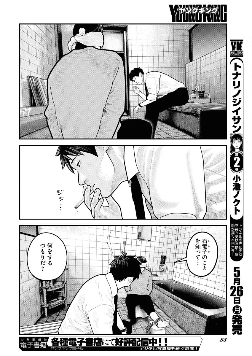 ベアフェイス 第26話 - 13