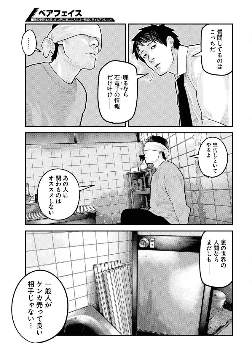 ベアフェイス 第26話 - 14