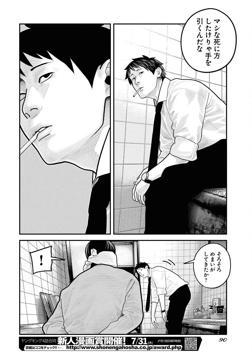 ベアフェイス 第26話 - 15
