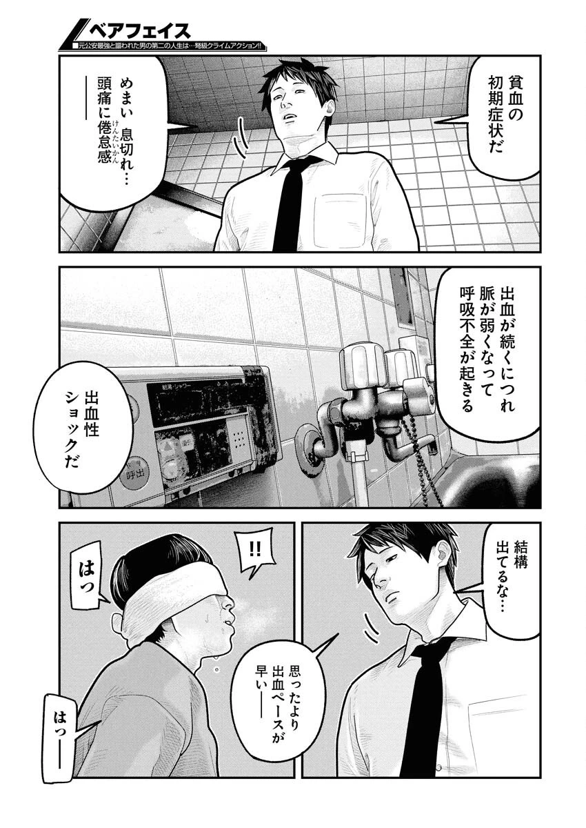 ベアフェイス 第26話 - 16