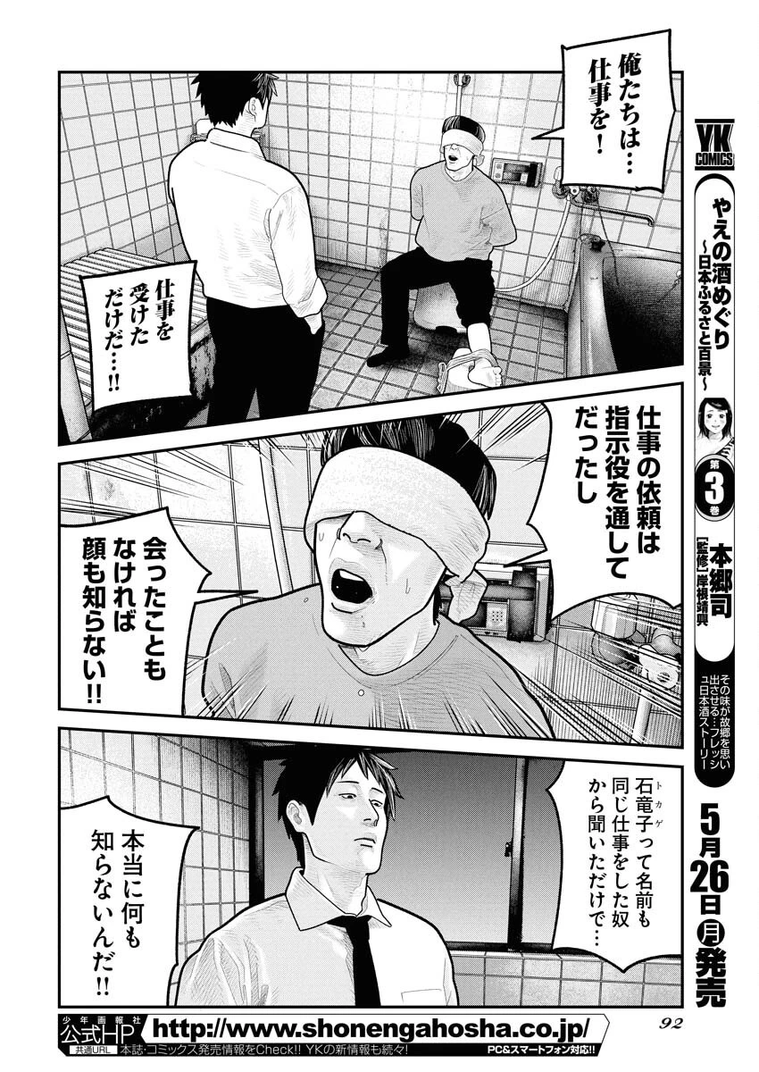 ベアフェイス 第26話 - 17