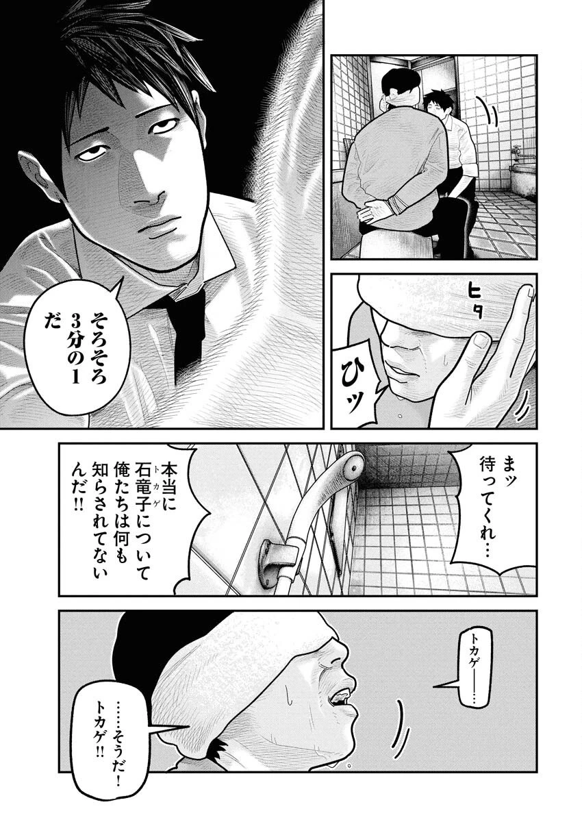 ベアフェイス 第26話 - 18
