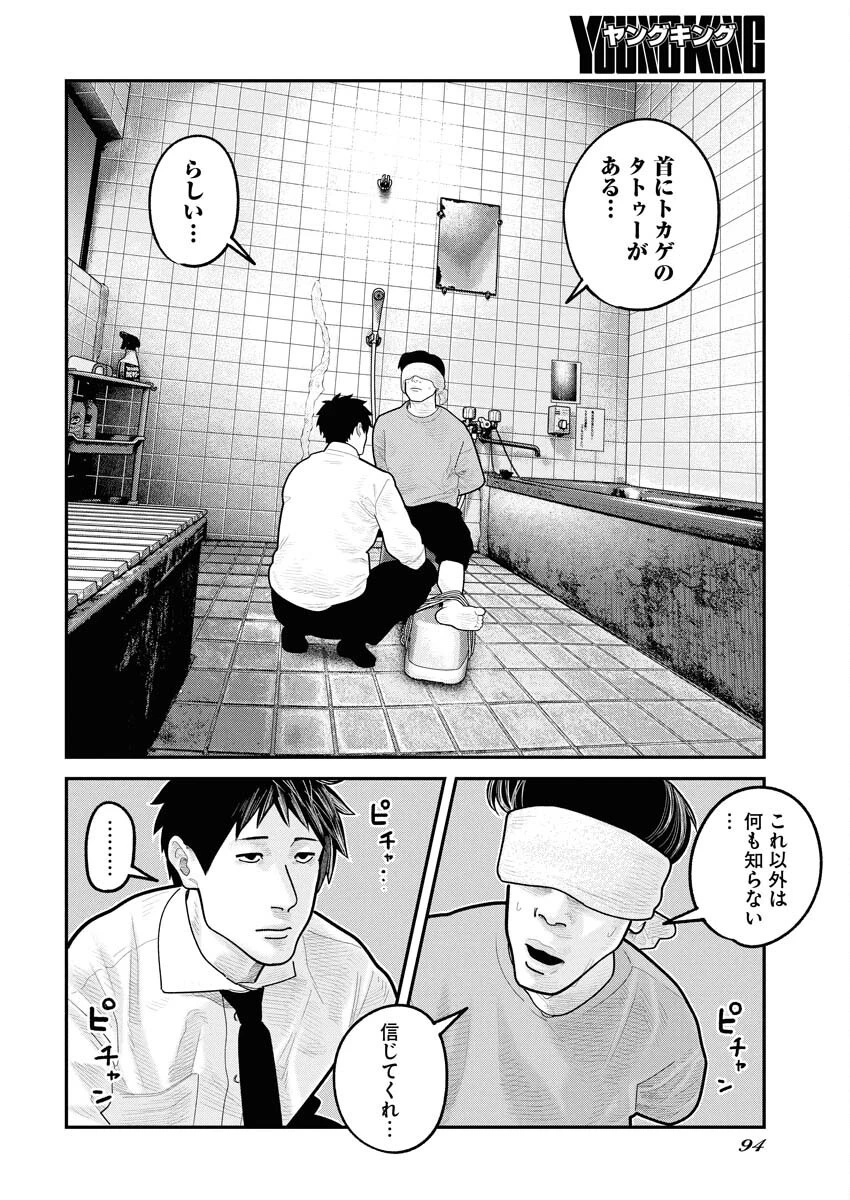 ベアフェイス 第26話 - 19