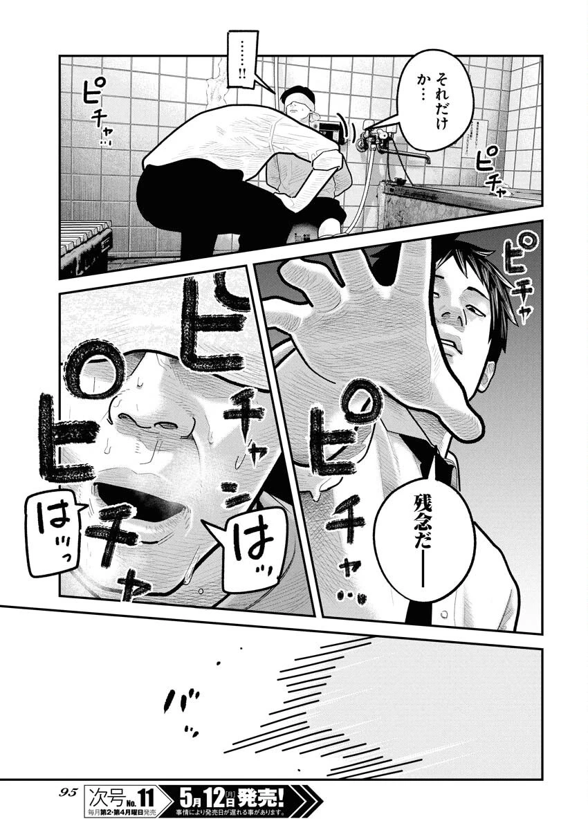 ベアフェイス 第26話 - 20
