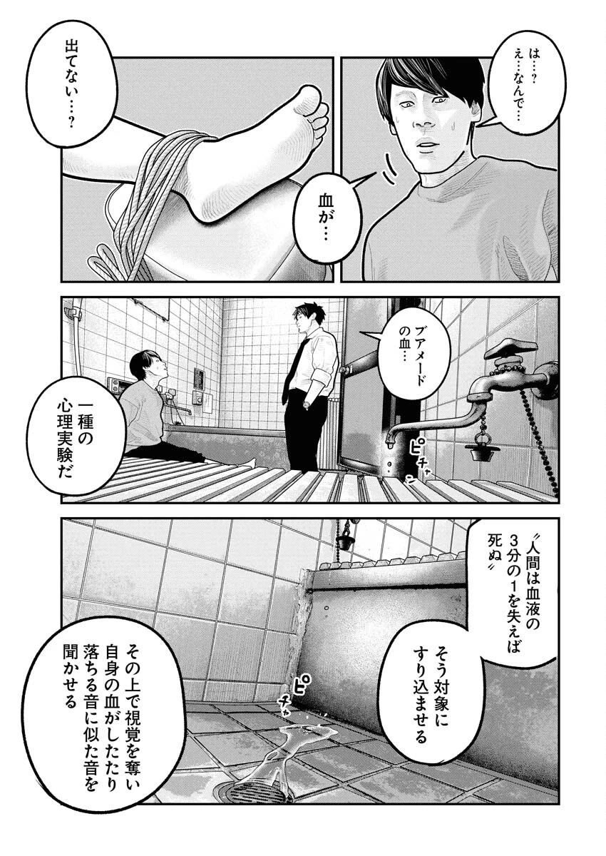 ベアフェイス 第26話 - 22
