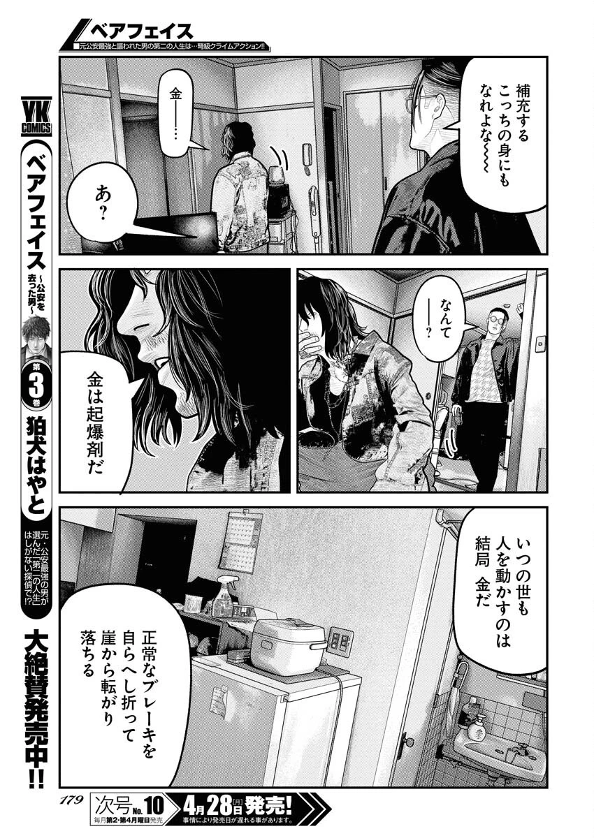 ベアフェイス 第25話 - 3