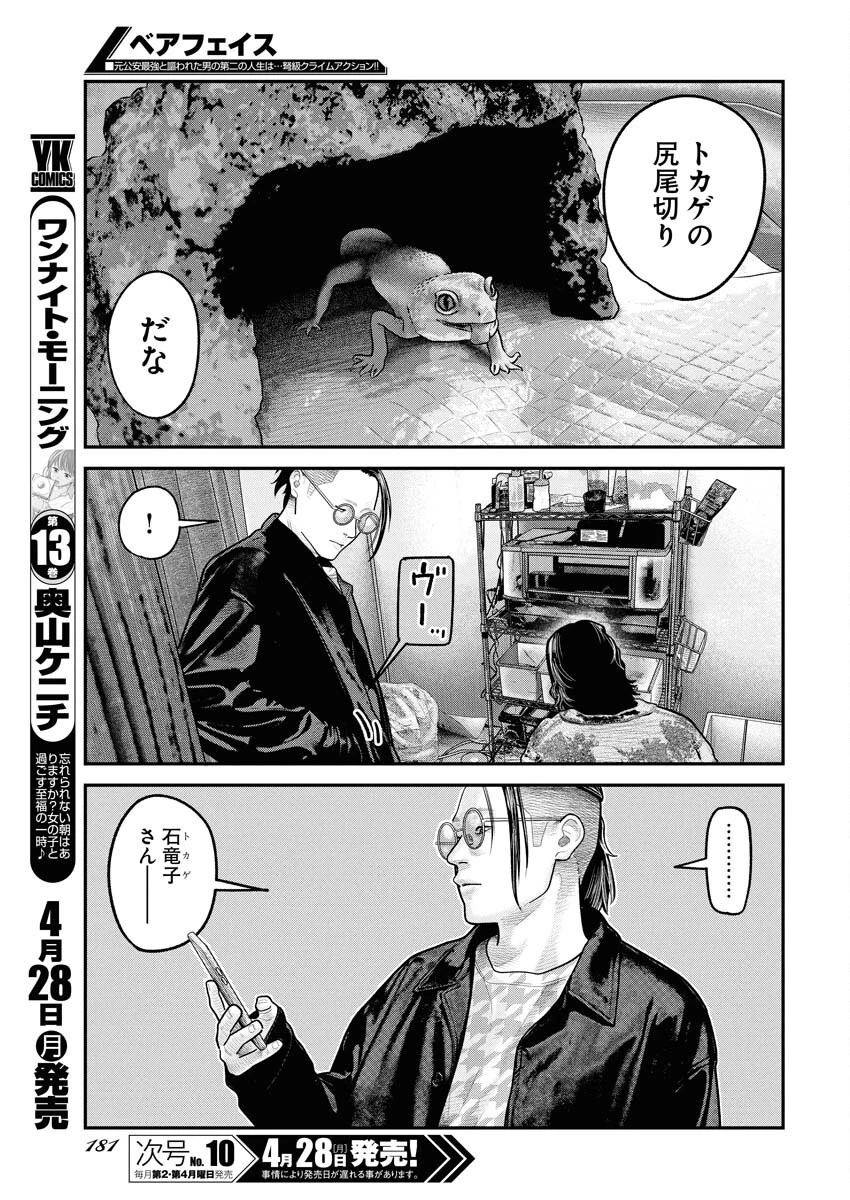 ベアフェイス 第25話 - 5