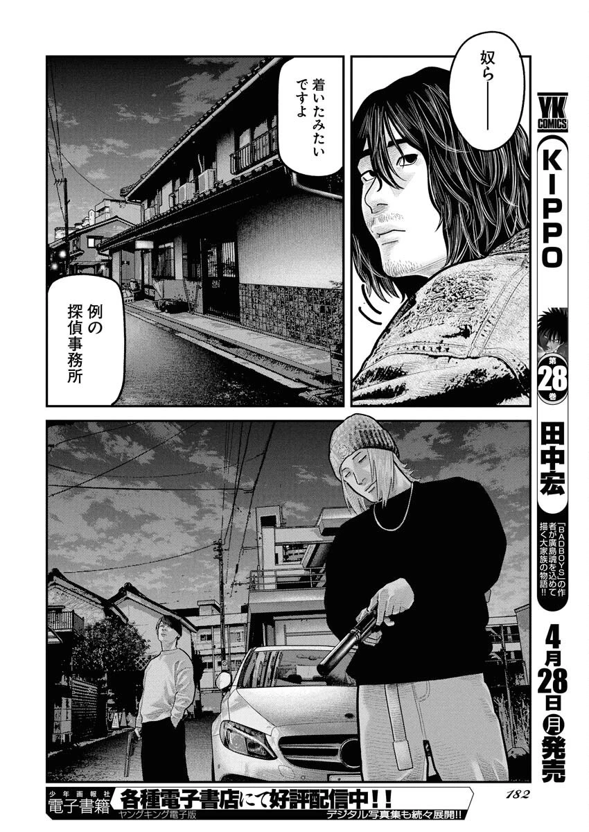 ベアフェイス 第25話 - 6