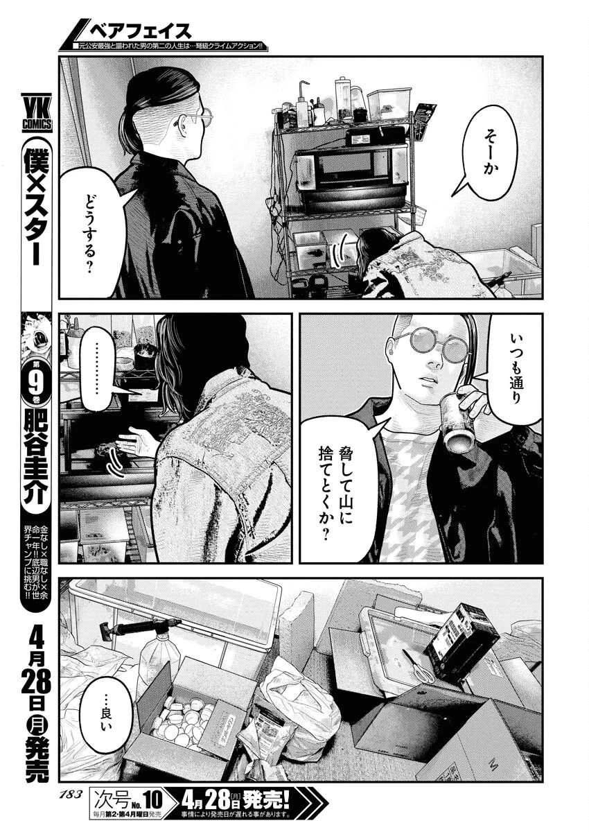 ベアフェイス 第25話 - 7