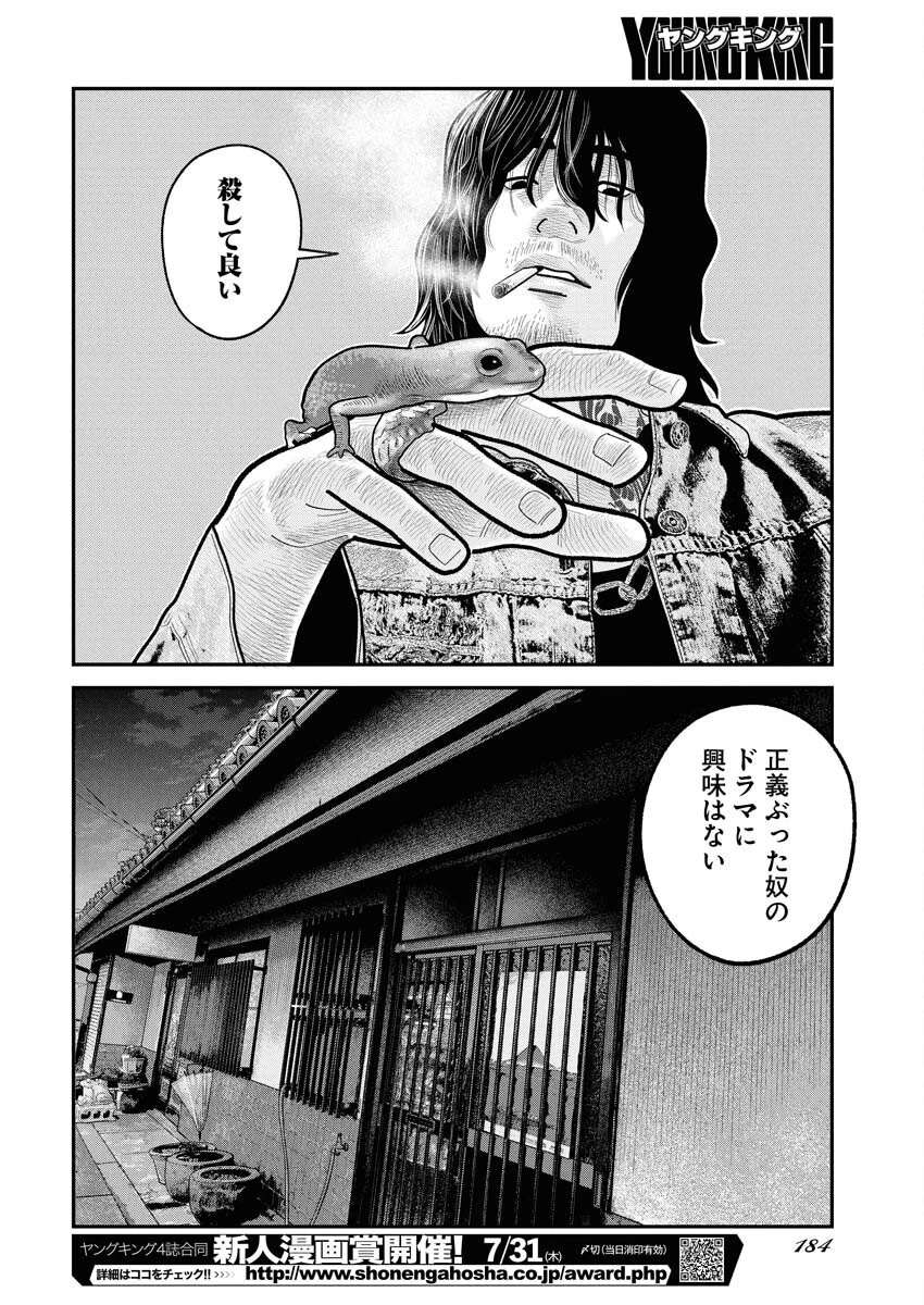 ベアフェイス 第25話 - 8