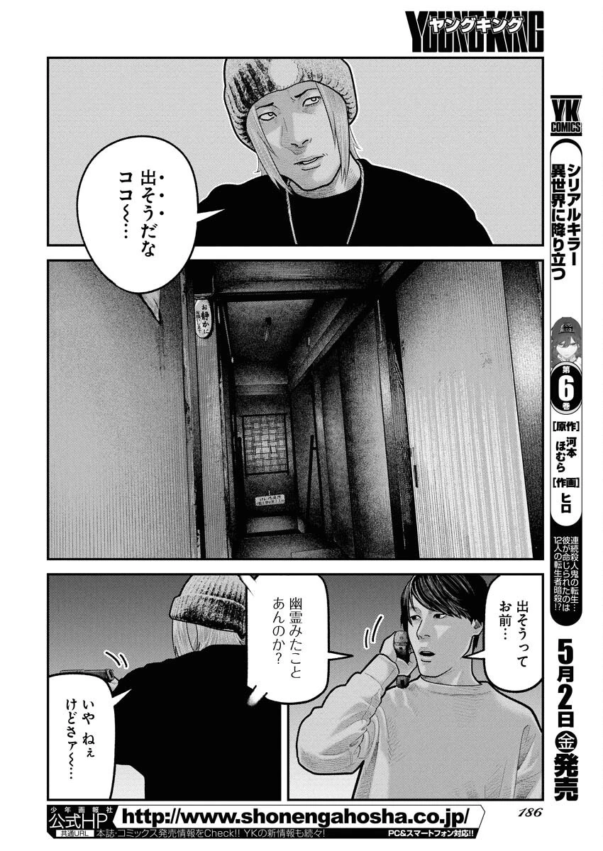 ベアフェイス 第25話 - 10