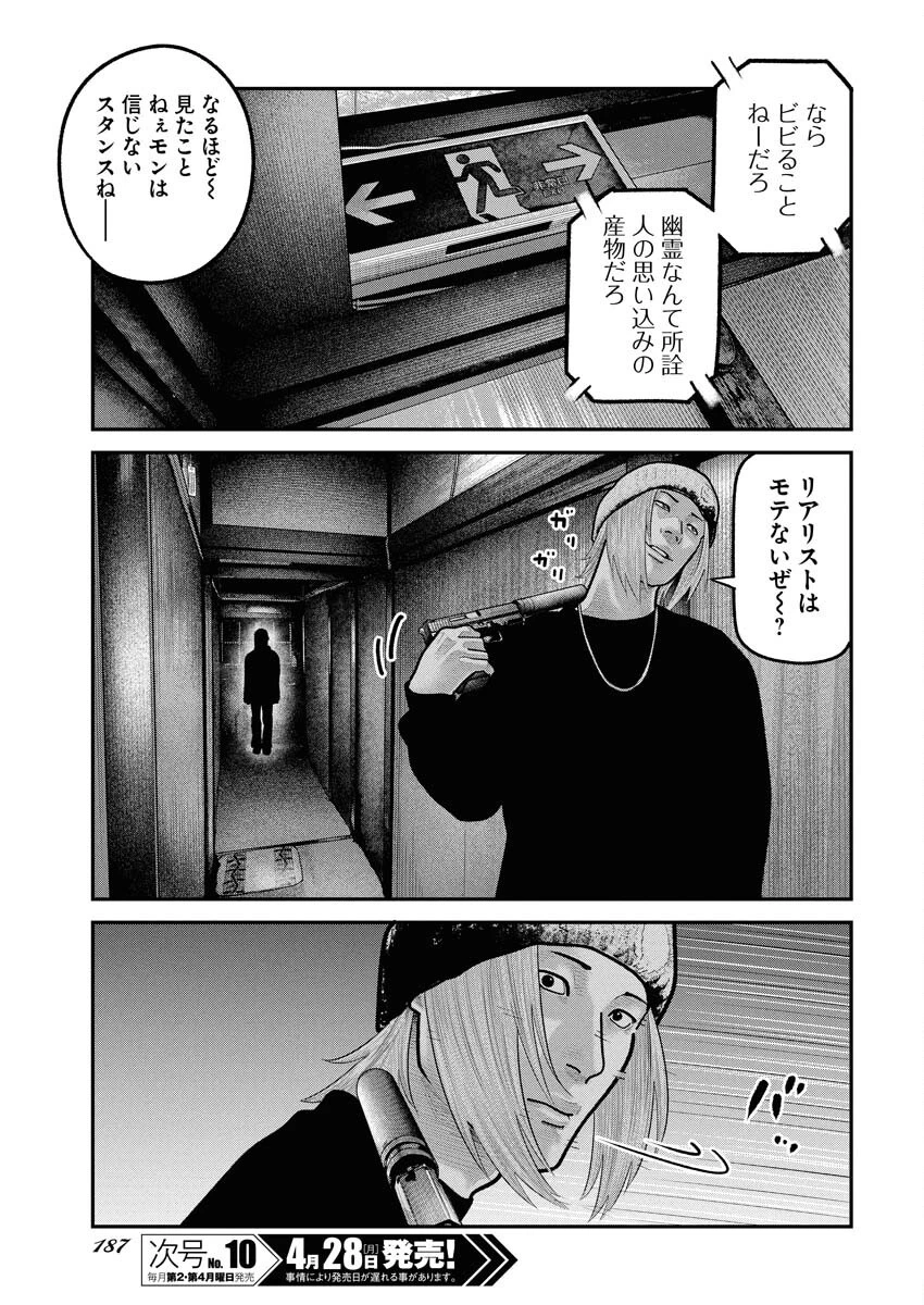 ベアフェイス 第25話 - 11