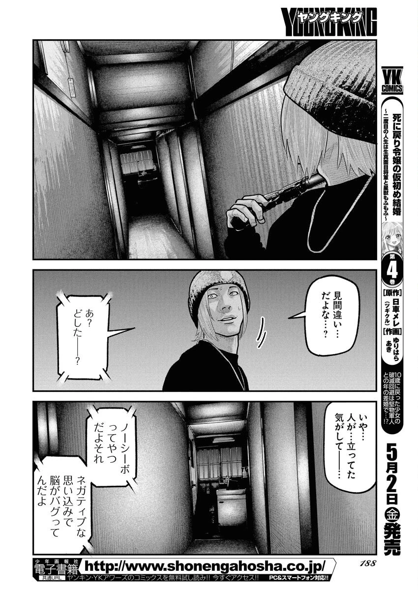 ベアフェイス 第25話 - 12