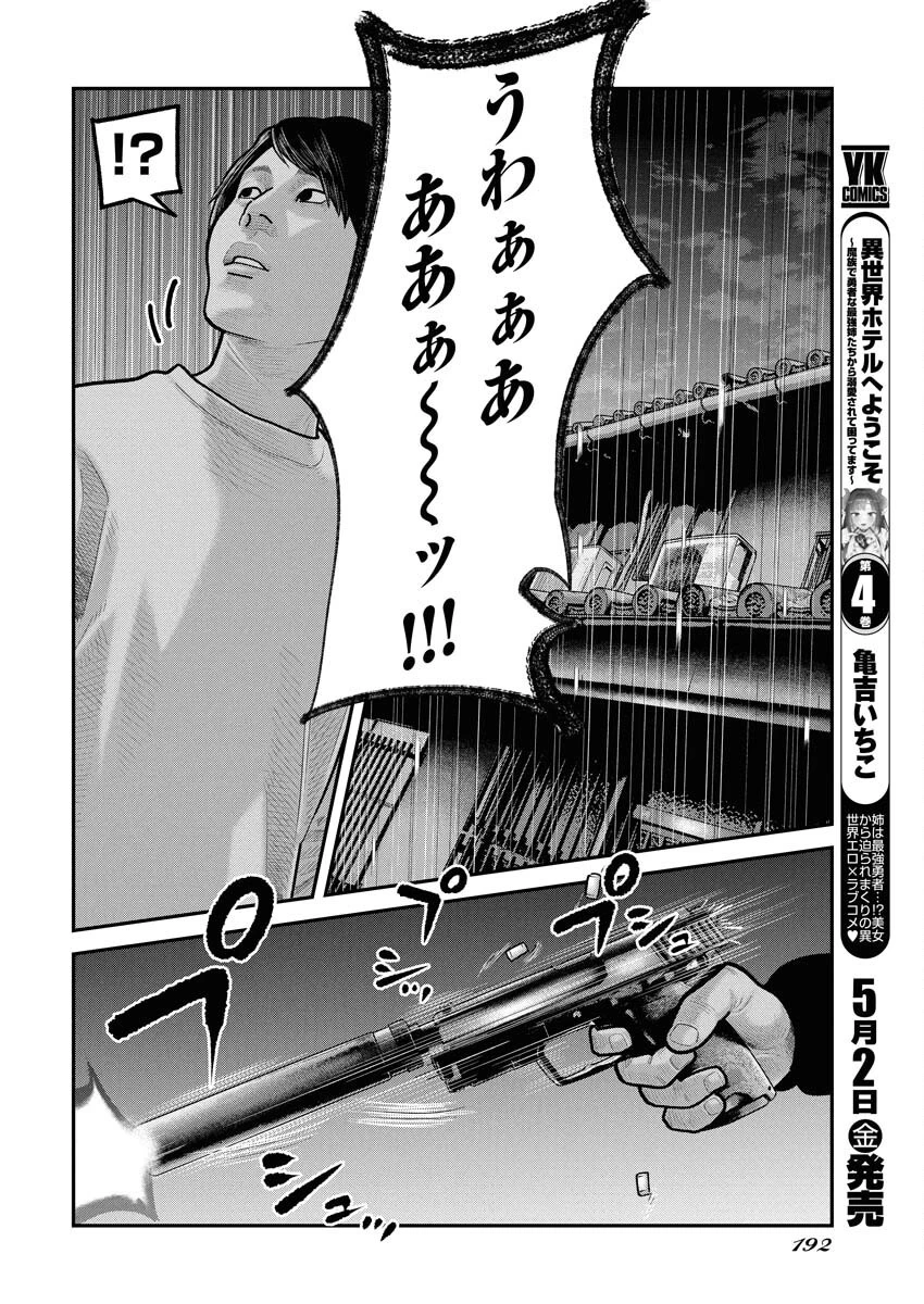 ベアフェイス 第25話 - 16
