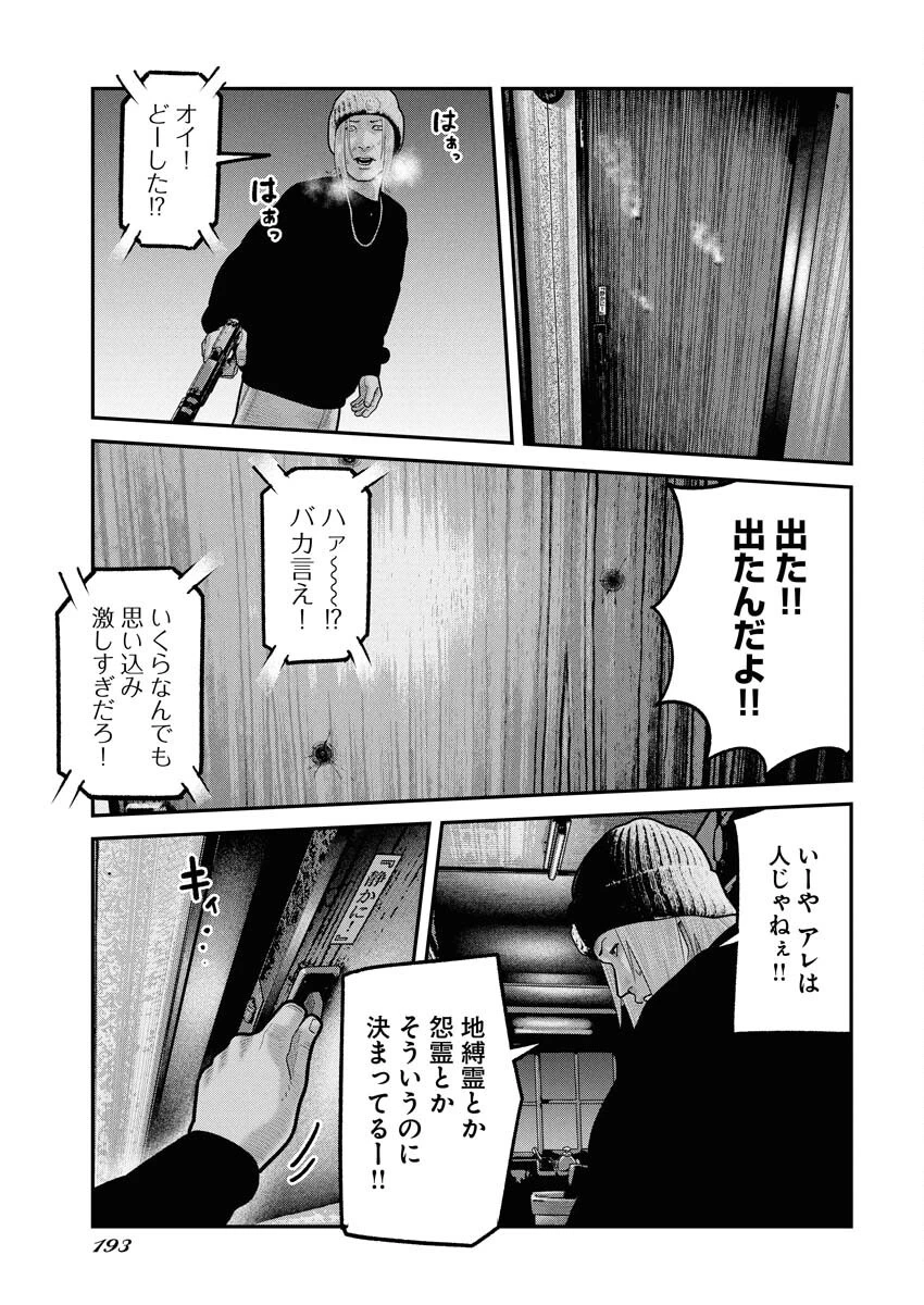 ベアフェイス 第25話 - 17