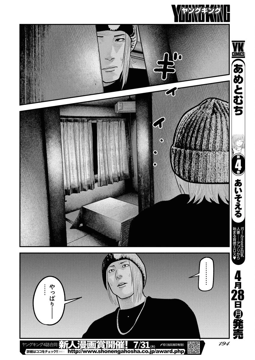 ベアフェイス 第25話 - 18