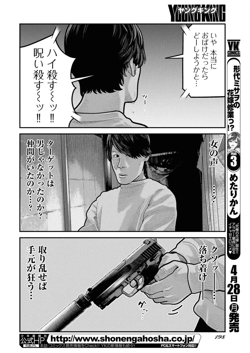 ベアフェイス 第25話 - 22