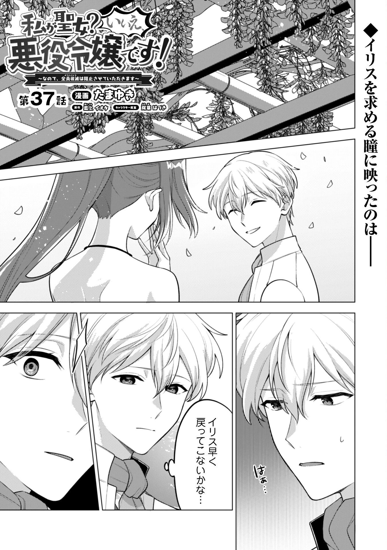 私、転生悪役令嬢なので、メリバエンドは阻止させていただきます!! 第37話 - 1