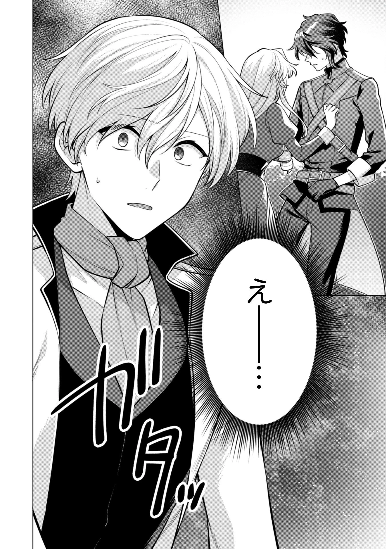 私、転生悪役令嬢なので、メリバエンドは阻止させていただきます!! 第37話 - 2