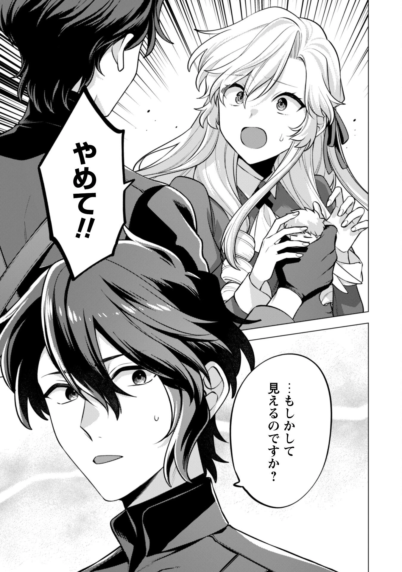 私、転生悪役令嬢なので、メリバエンドは阻止させていただきます!! 第37話 - 3