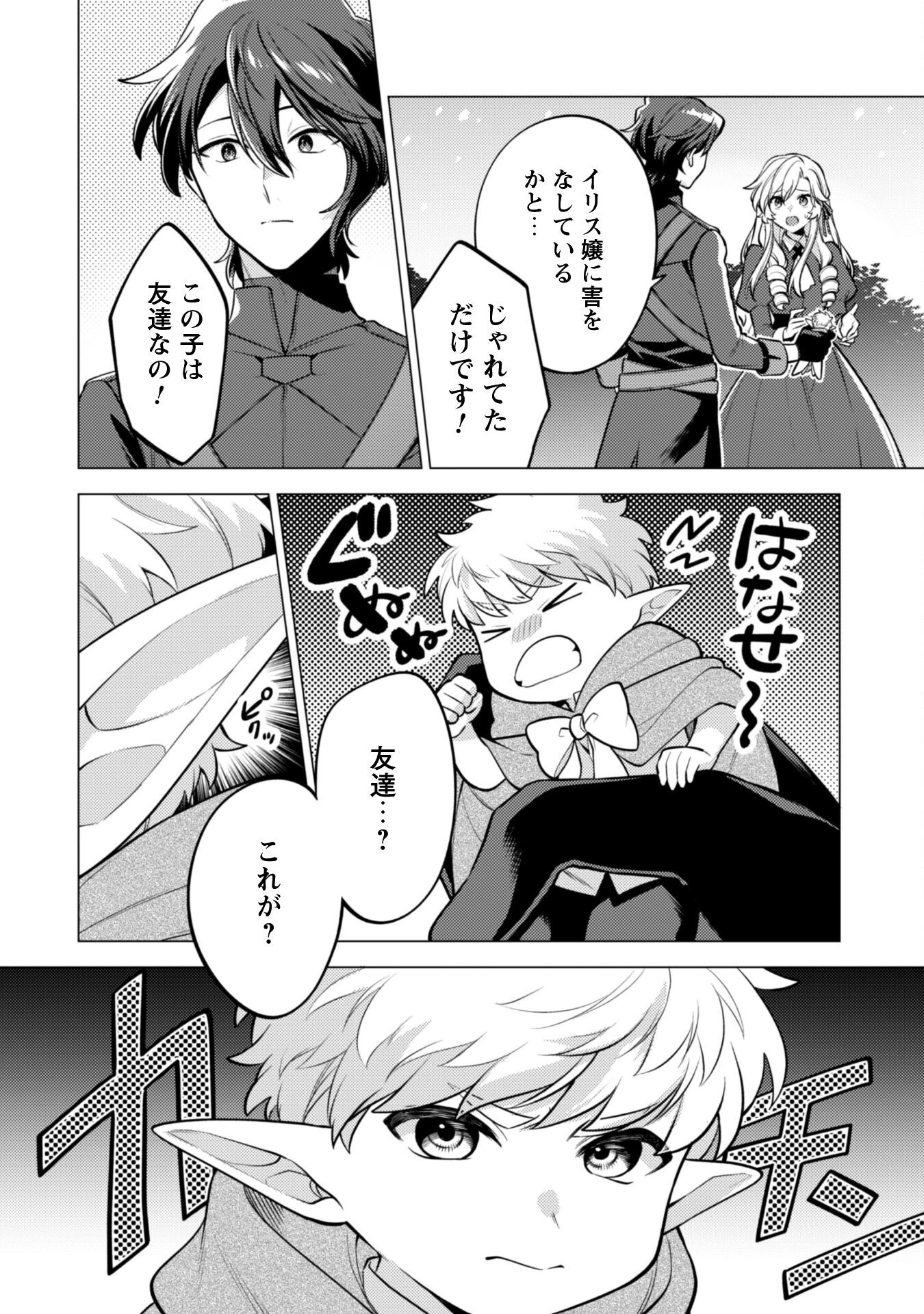 私、転生悪役令嬢なので、メリバエンドは阻止させていただきます!! 第37話 - 4