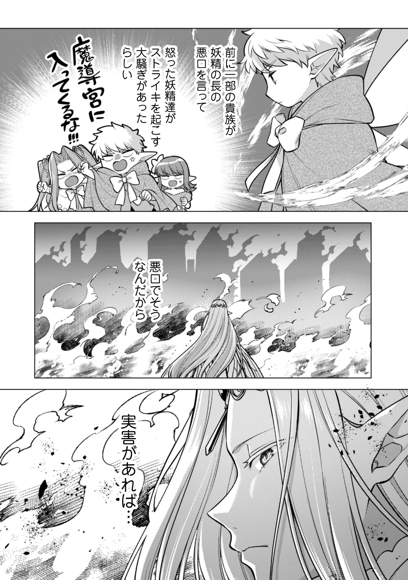 私、転生悪役令嬢なので、メリバエンドは阻止させていただきます!! 第37話 - 6