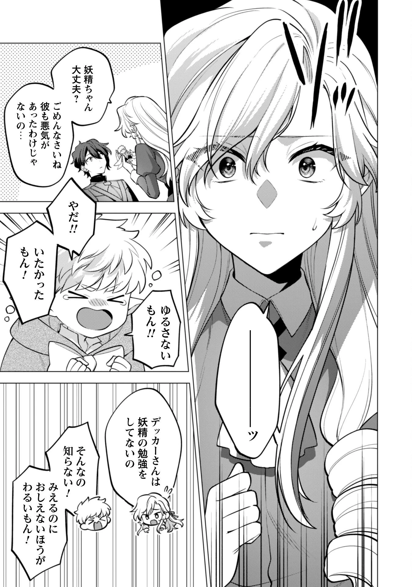 私、転生悪役令嬢なので、メリバエンドは阻止させていただきます!! 第37話 - 7