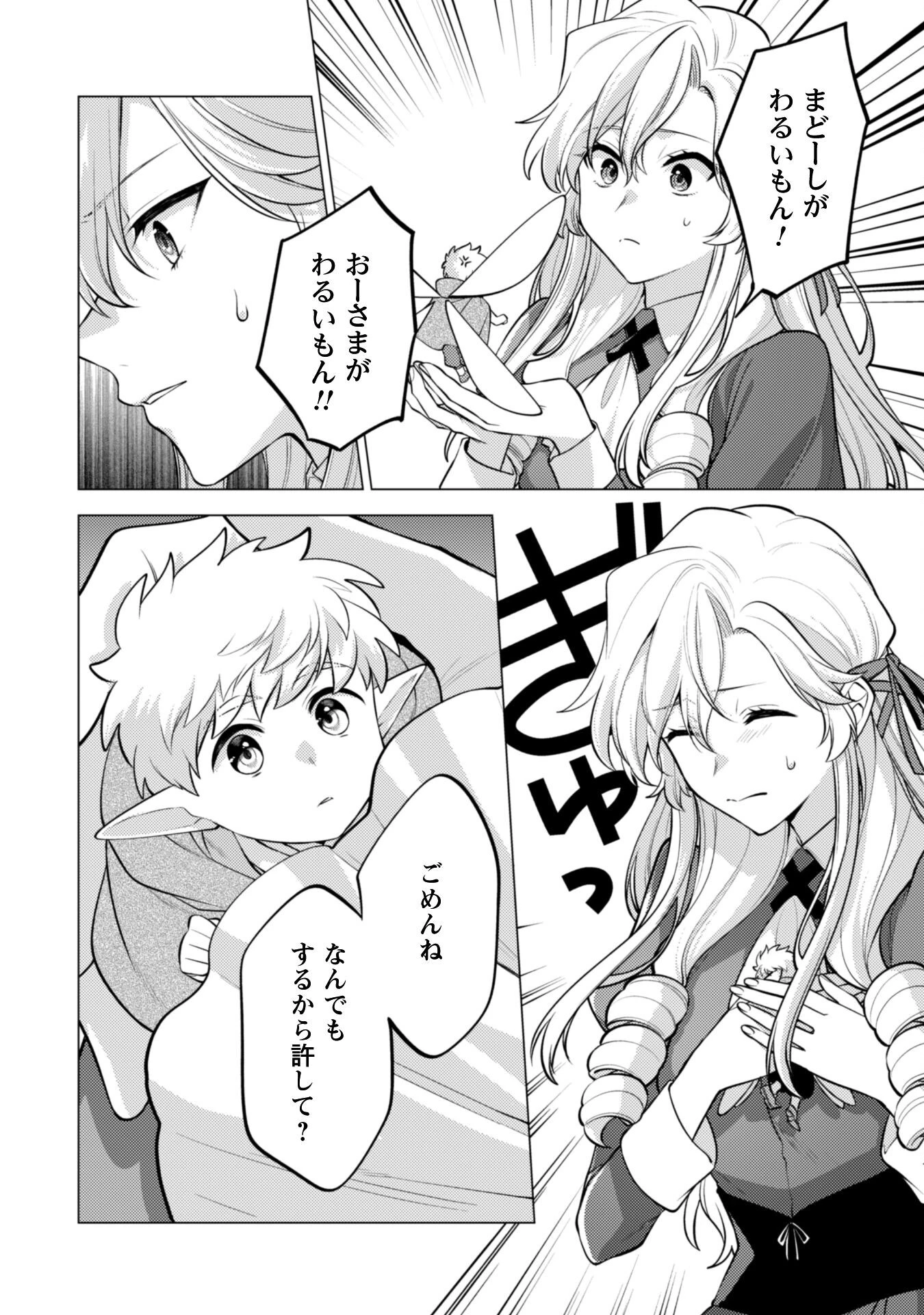 私、転生悪役令嬢なので、メリバエンドは阻止させていただきます!! 第37話 - 8