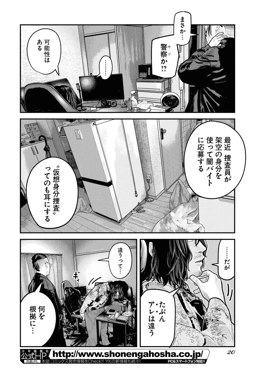ベアフェイス 第24話 - 11
