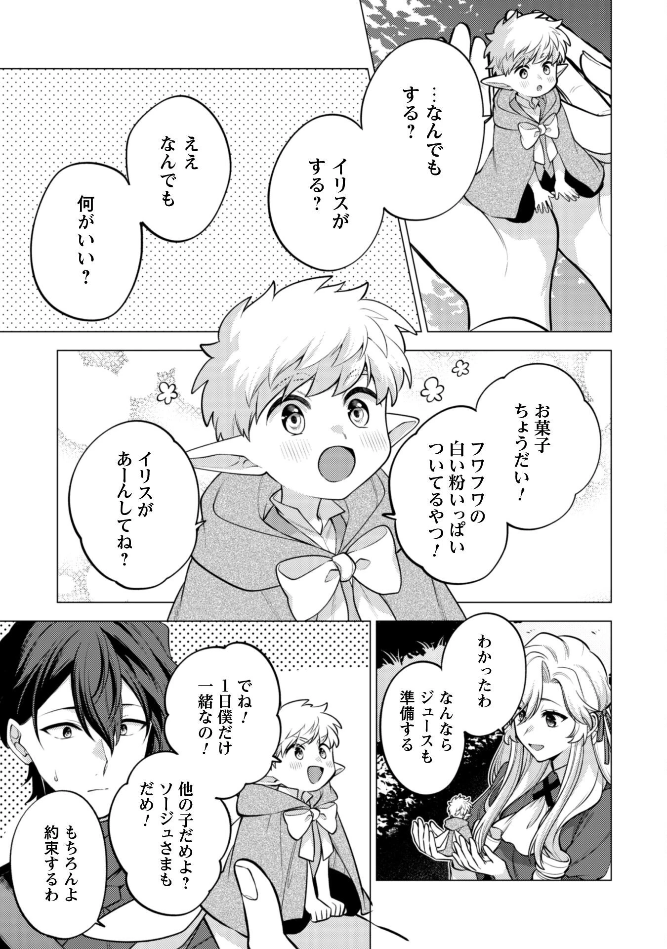 私、転生悪役令嬢なので、メリバエンドは阻止させていただきます!! 第37話 - 9