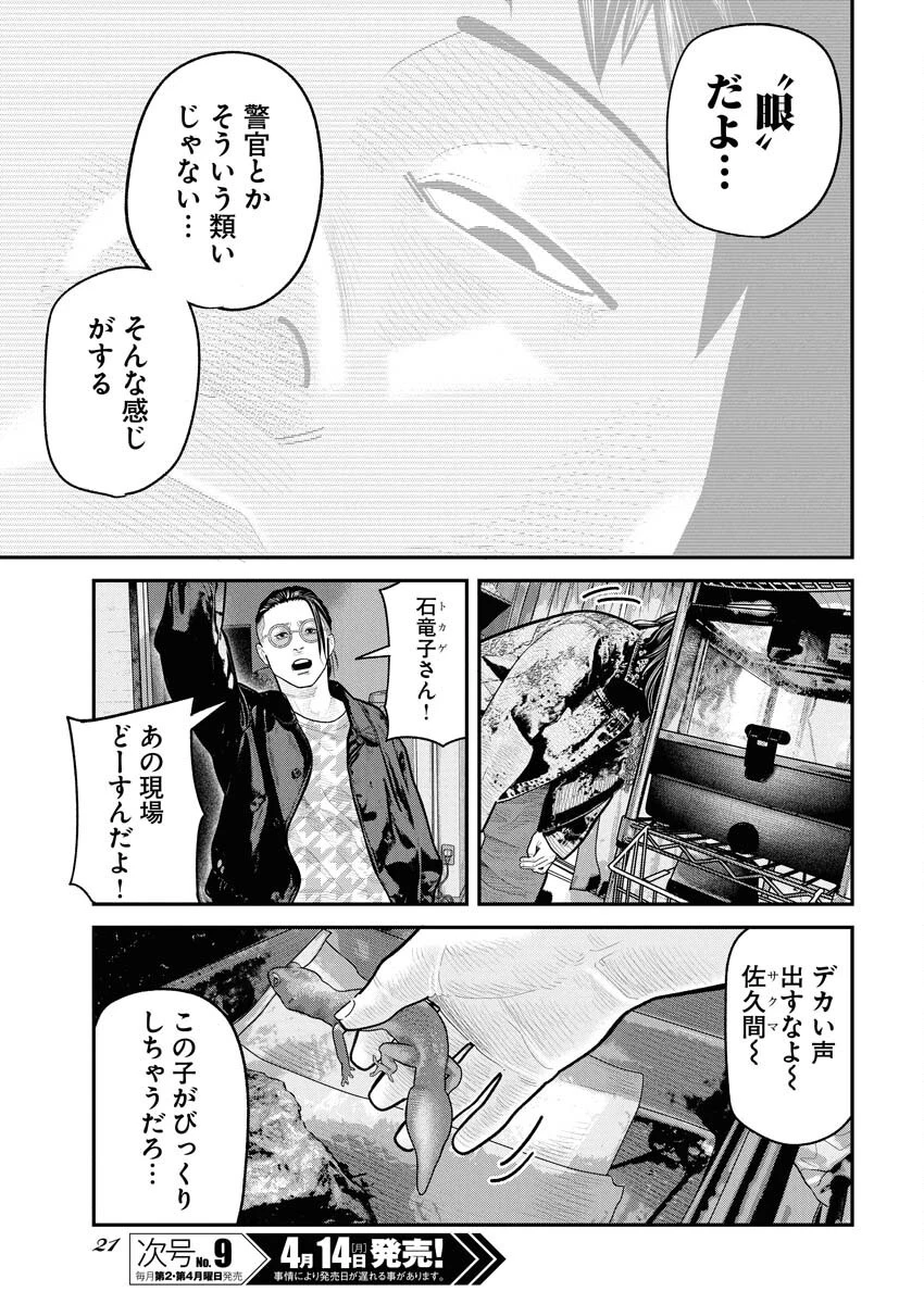 ベアフェイス 第24話 - 12
