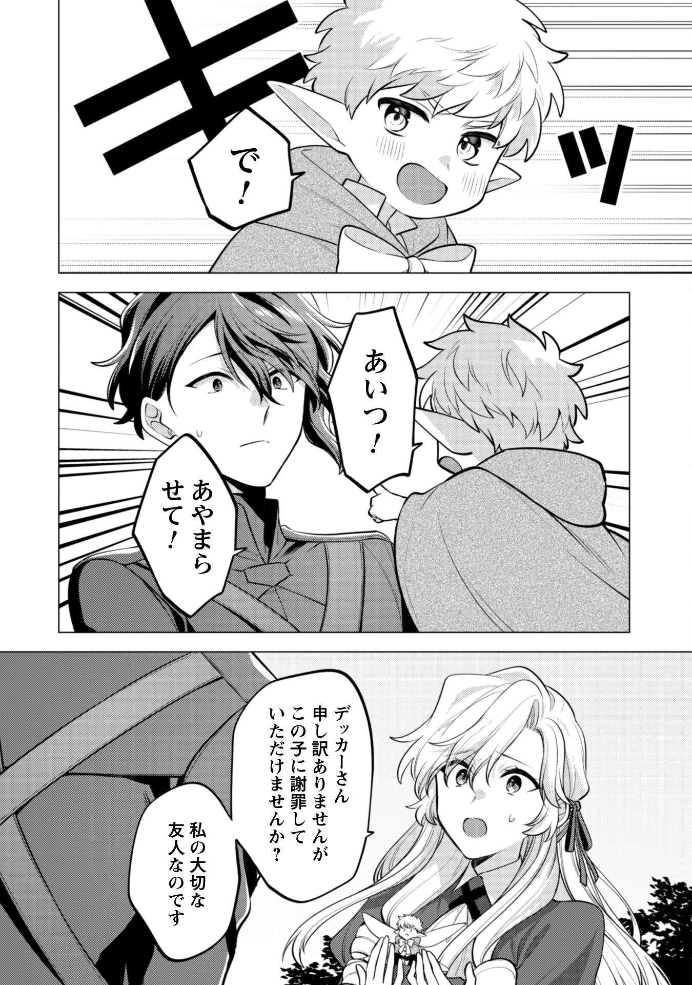 私、転生悪役令嬢なので、メリバエンドは阻止させていただきます!! 第37話 - 10