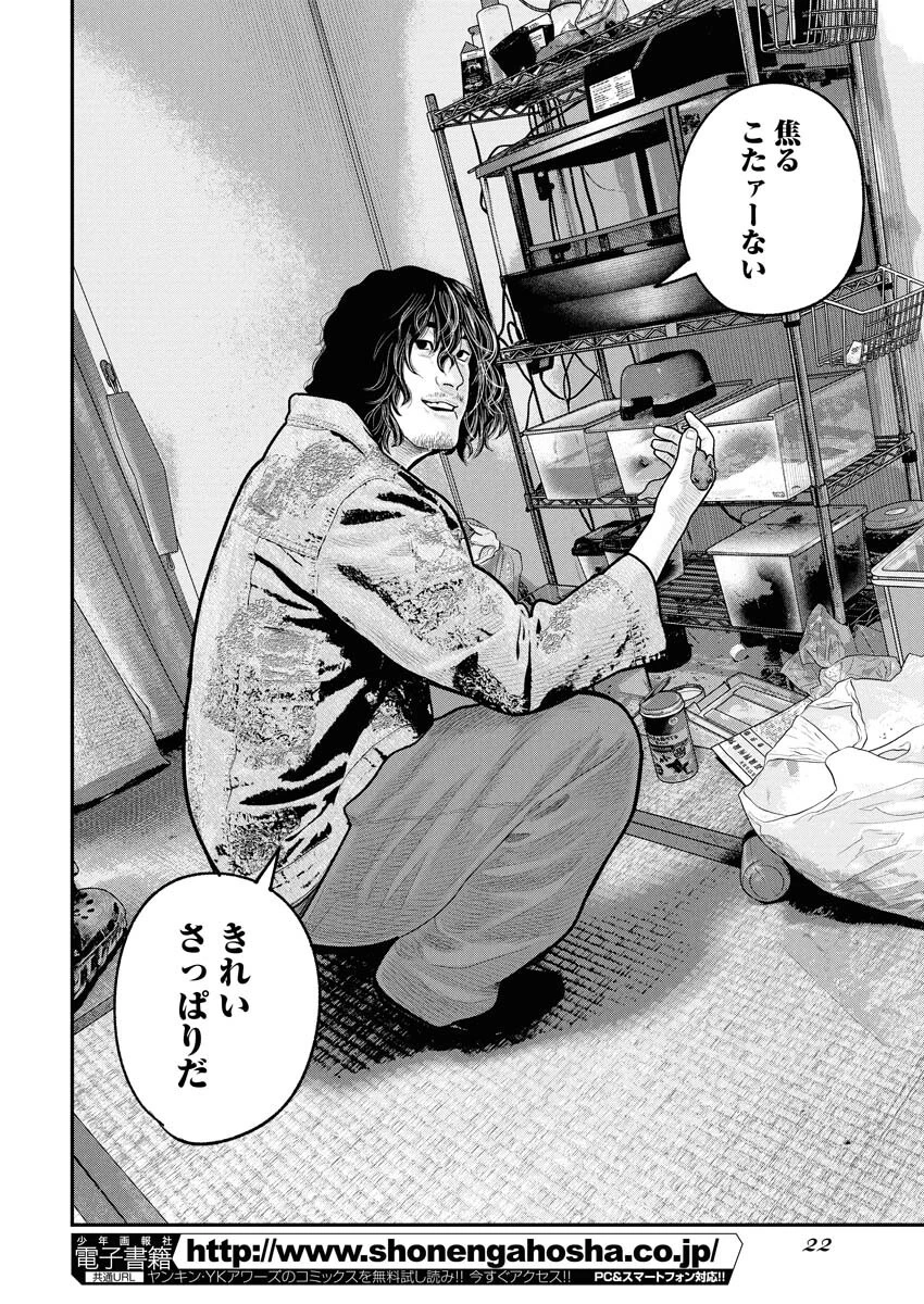 ベアフェイス 第24話 - 13