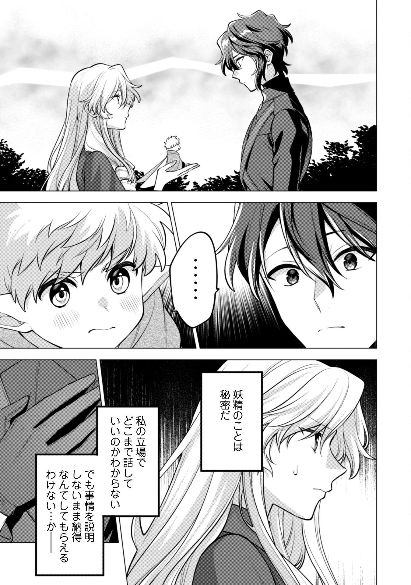 私、転生悪役令嬢なので、メリバエンドは阻止させていただきます!! 第37話 - 11