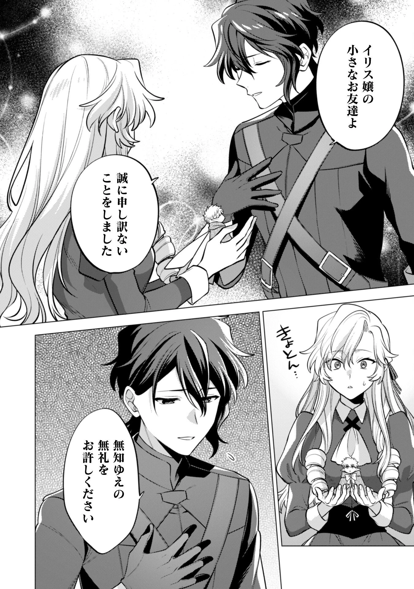 私、転生悪役令嬢なので、メリバエンドは阻止させていただきます!! 第37話 - 12