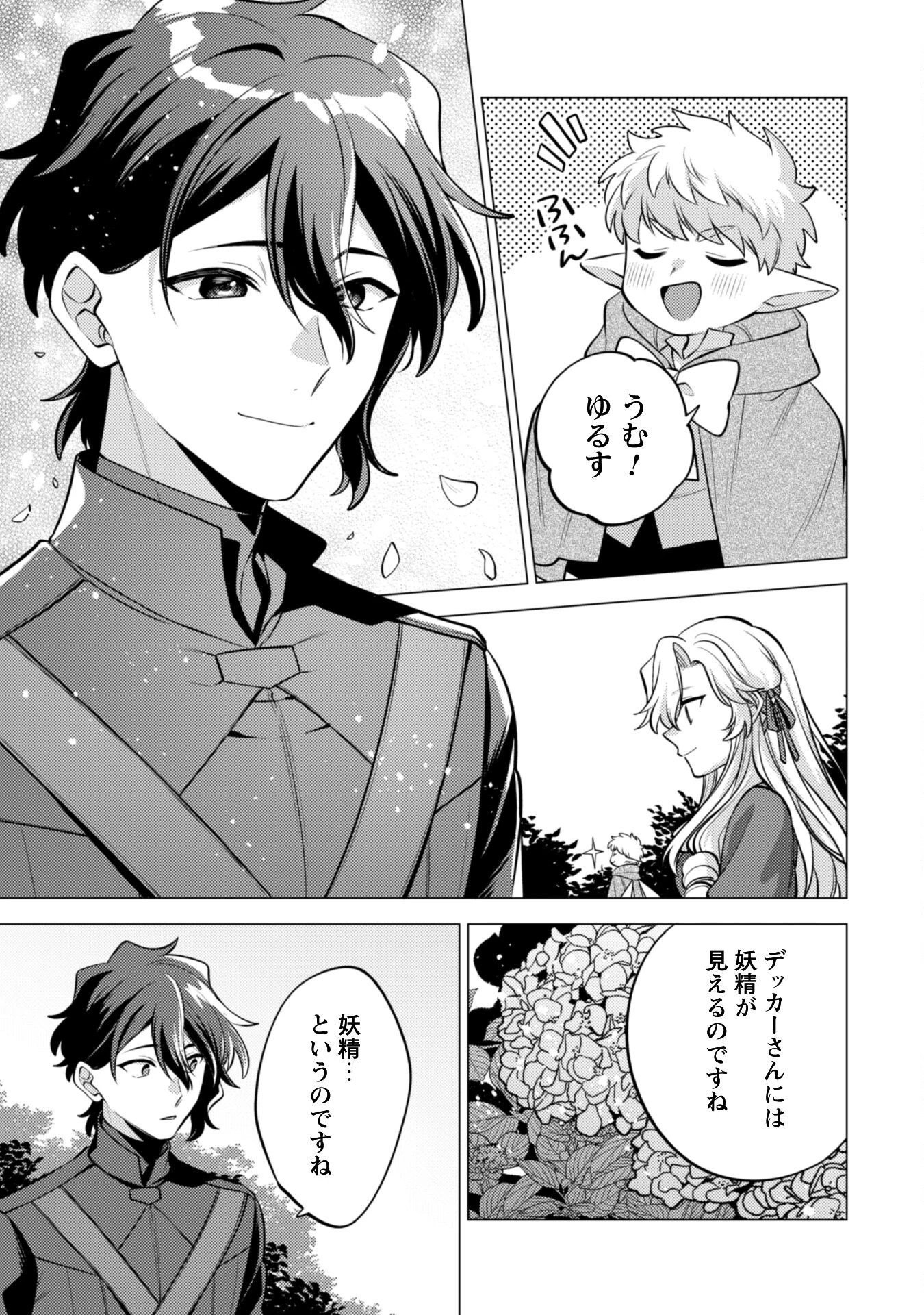 私、転生悪役令嬢なので、メリバエンドは阻止させていただきます!! 第37話 - 13