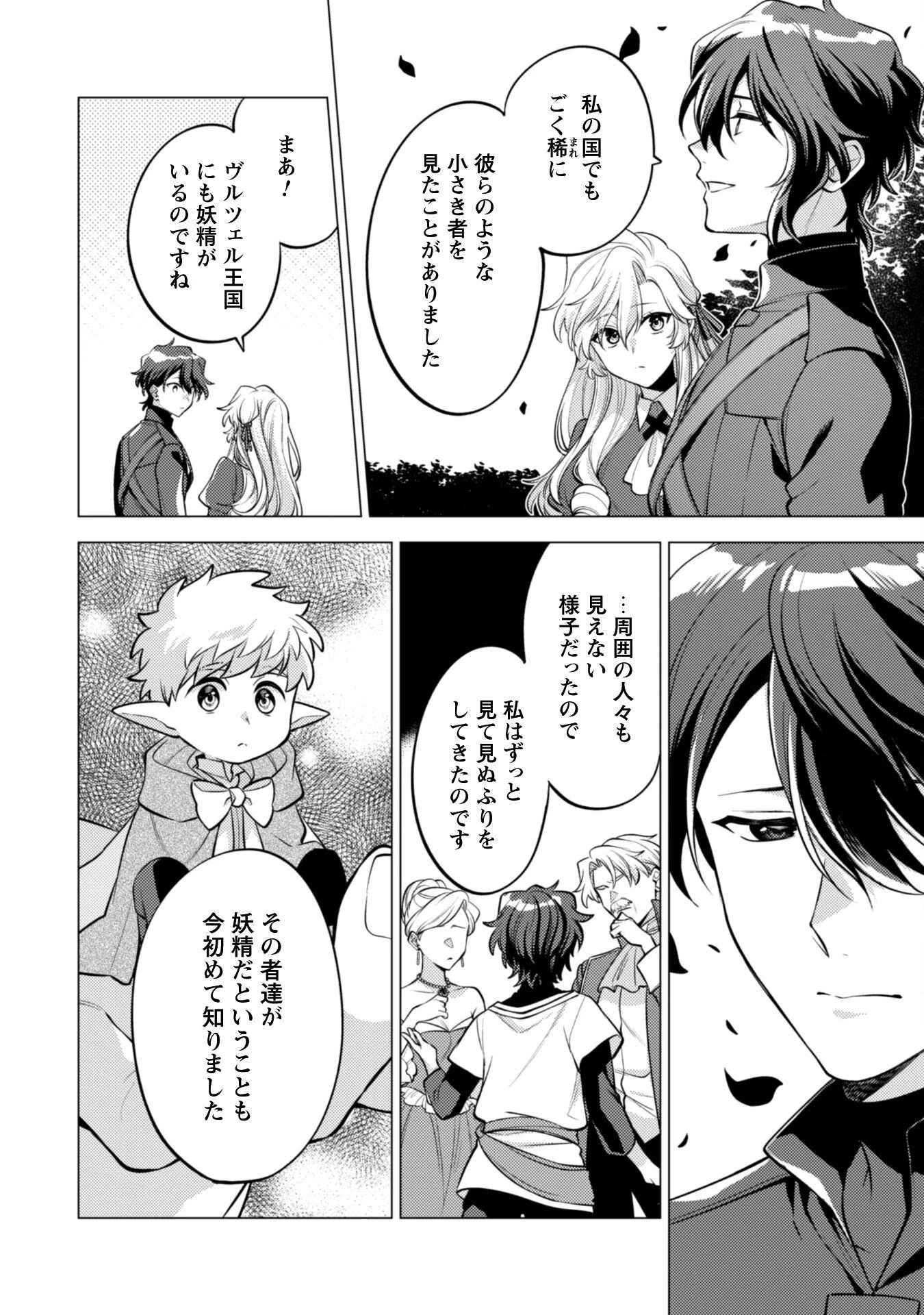 私、転生悪役令嬢なので、メリバエンドは阻止させていただきます!! 第37話 - 14